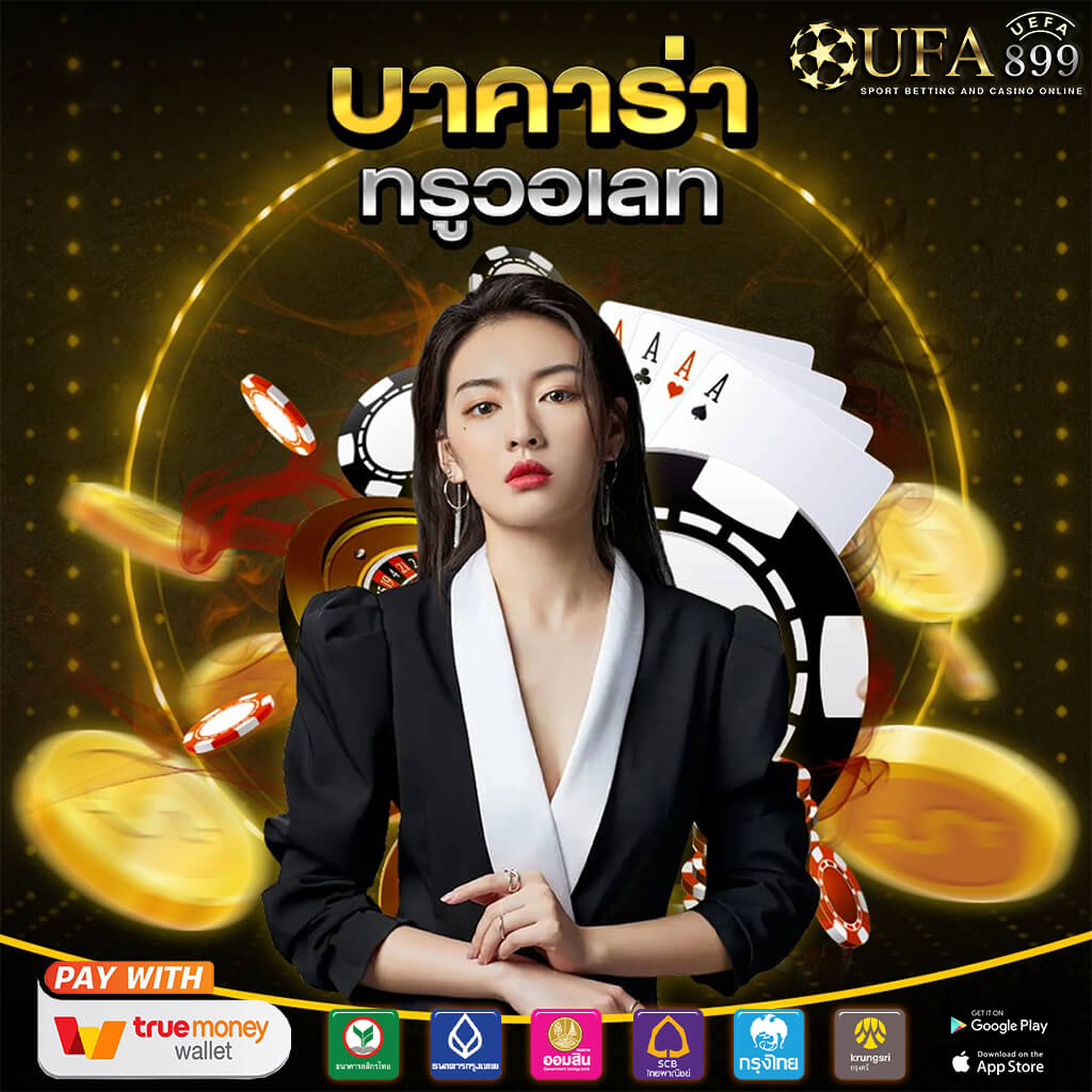 ufaprobet เว็บตรง เว็บหลัก เว็บแม่ ปลอดภัย ถอนได้ 100%