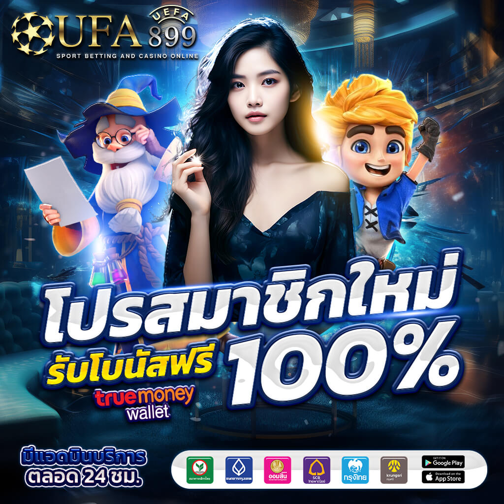 รีวิวเว็บตรงแทงบอลที่ดีที่สุด 10 อันดับไม่ผ่านเอเย่นต์